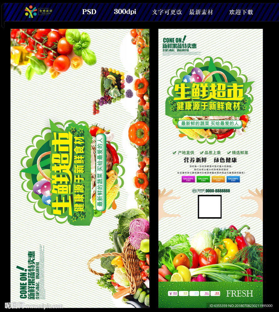 蔬菜水果海报