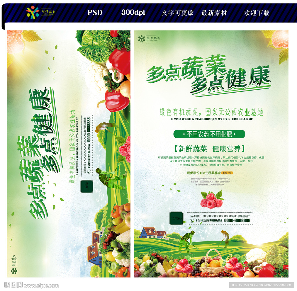 蔬菜水果海报