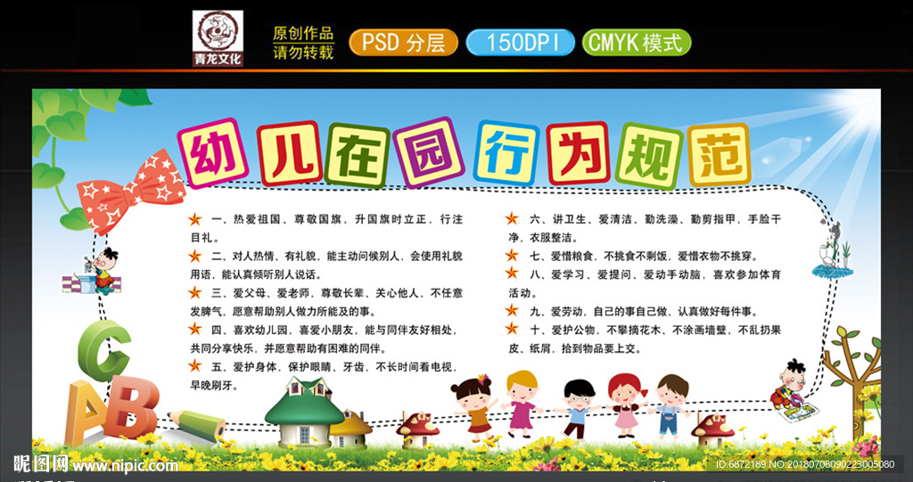 幼儿行为规范