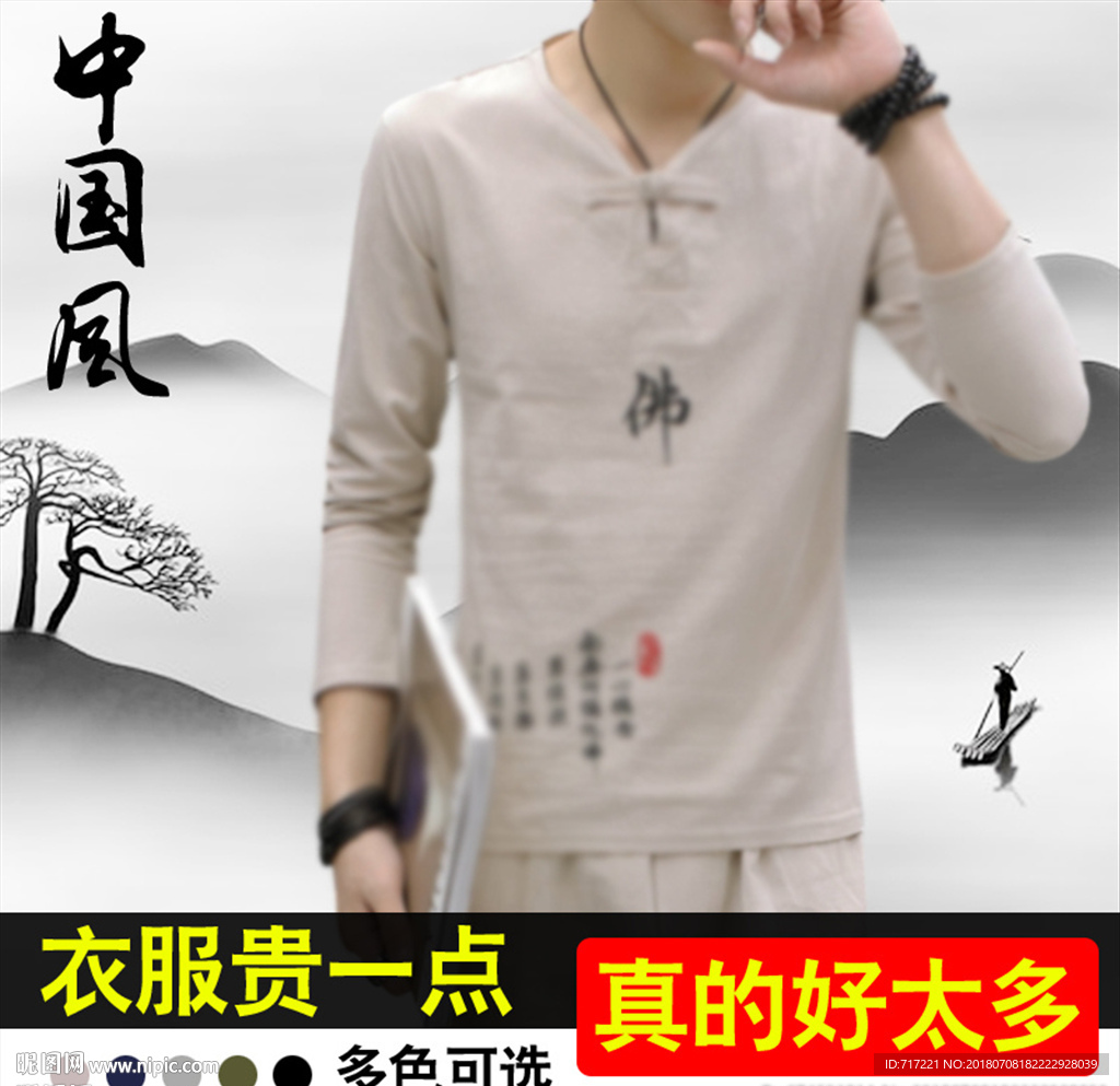 中国风男装创意主图