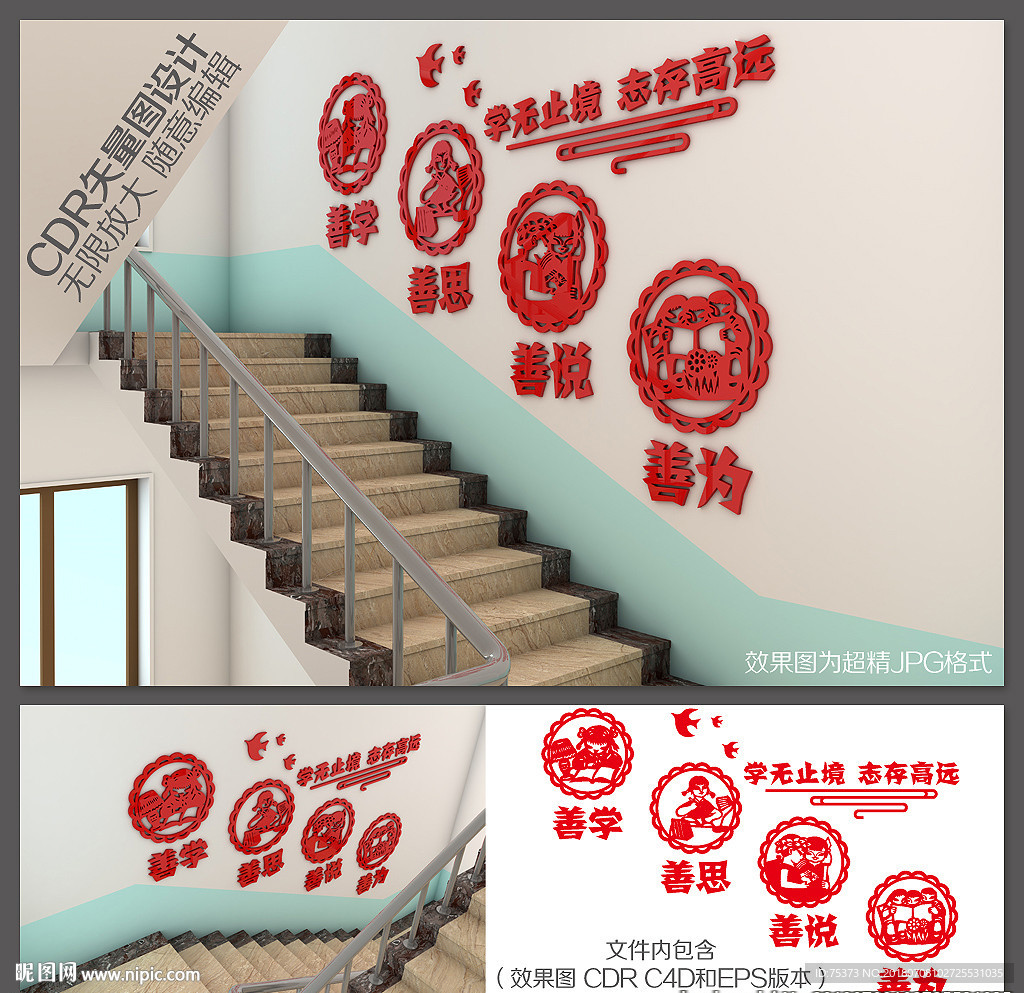 校园楼梯文化墙