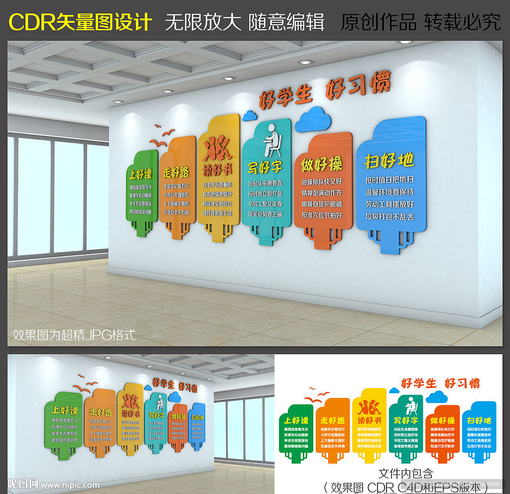 校园文化墙