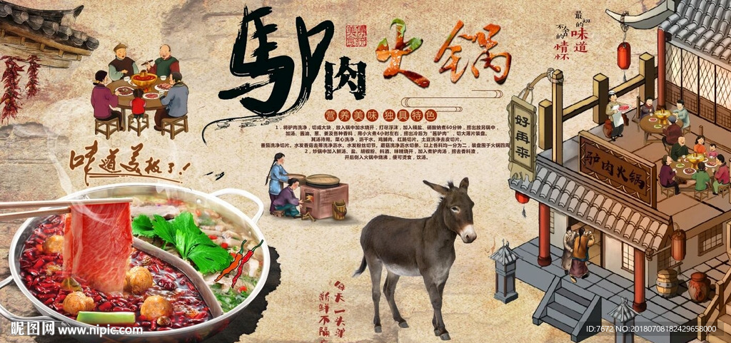 怀旧复古驴肉馆驴肉火锅美食背景