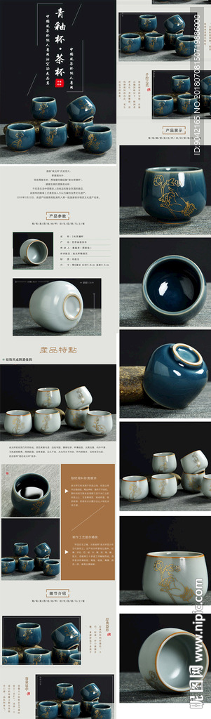淘宝茶具套装详情页下载psd