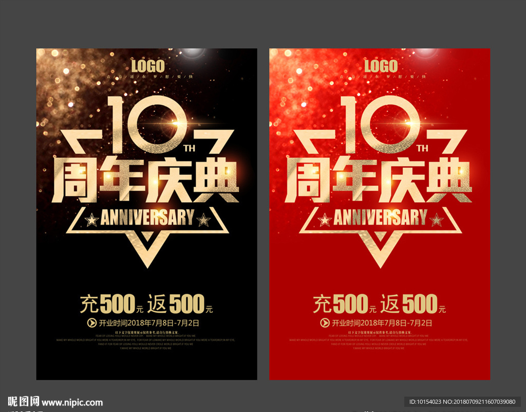 10周年庆