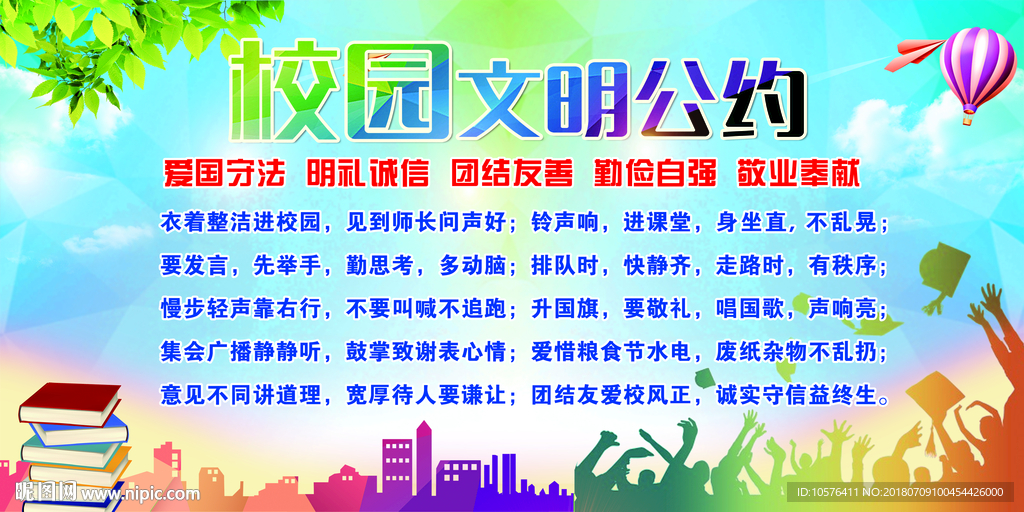 校园文明公约