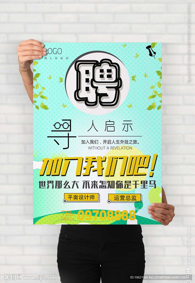 寻人启示 招聘