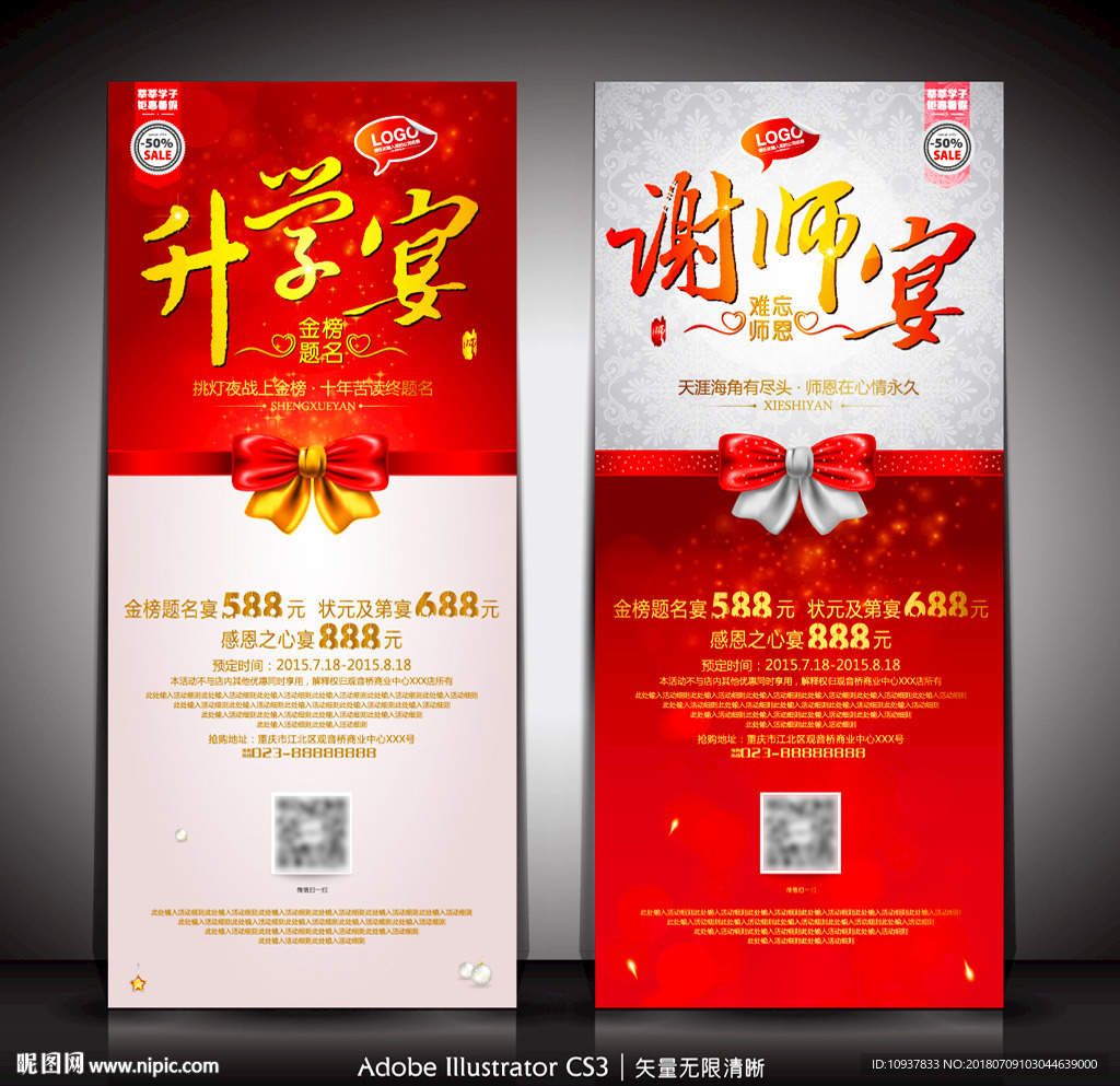 升学宴展架 谢师宴展架