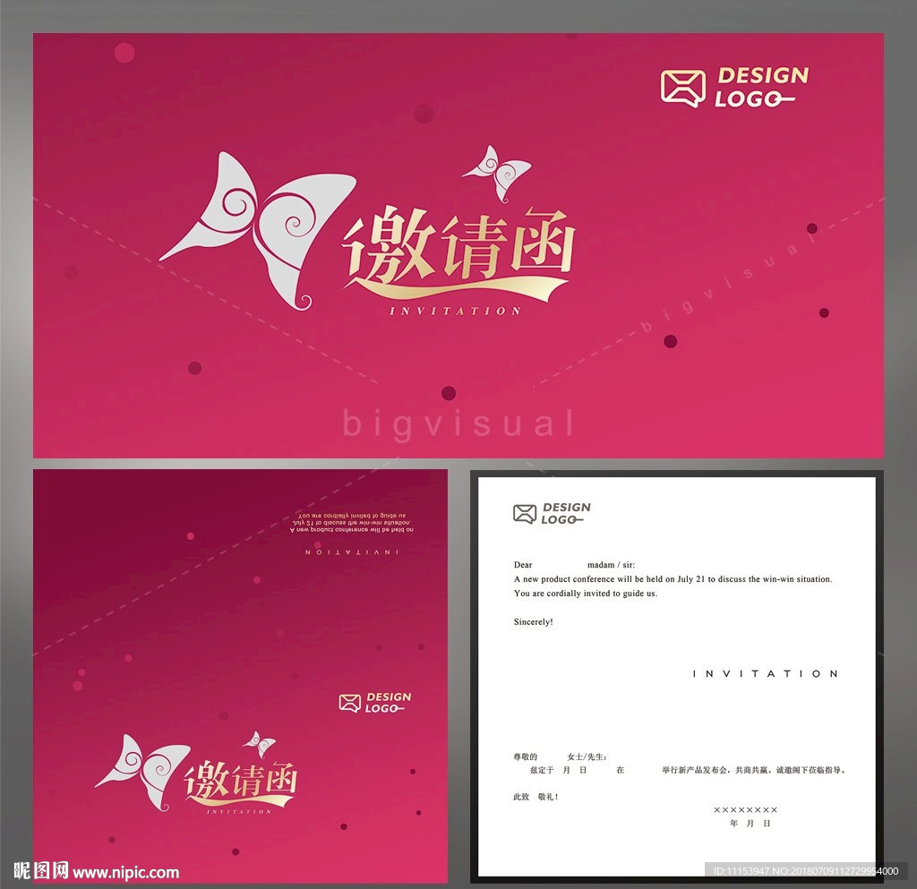 邀请函设计素材