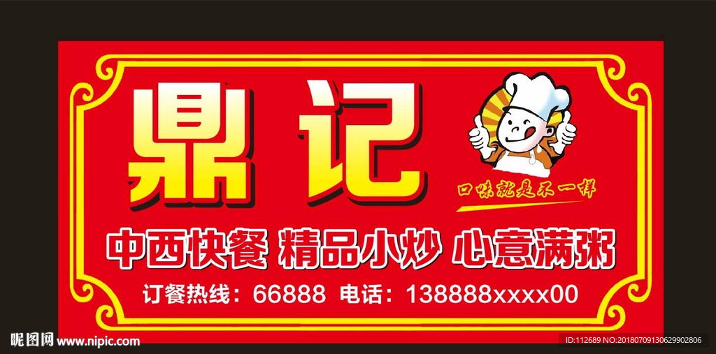 美食店招牌