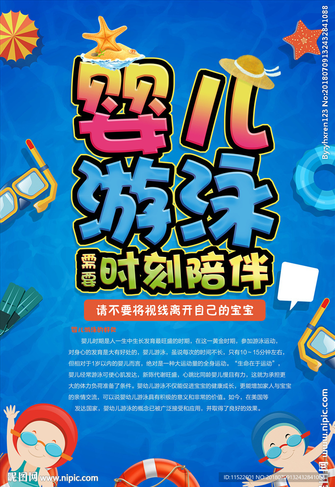 游泳安全警示牌