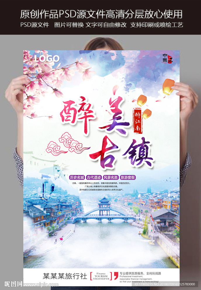 古镇旅游