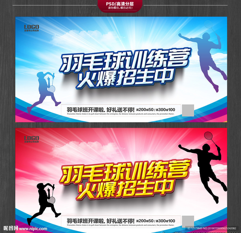 羽毛球