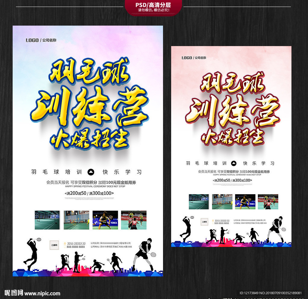羽毛球训练营