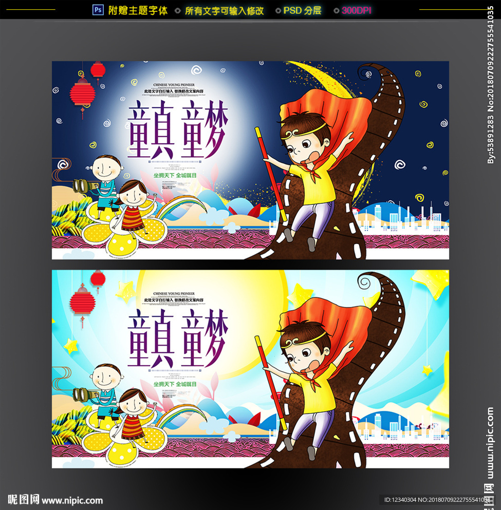 童真