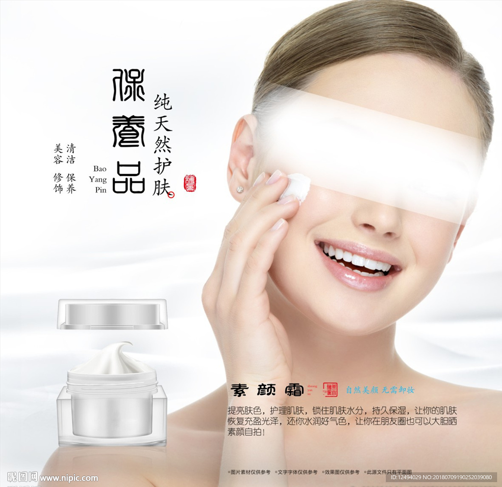 化妆品海报图片