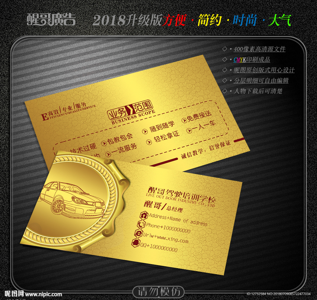 驾校名片