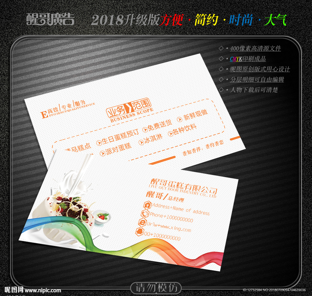 蛋糕名片