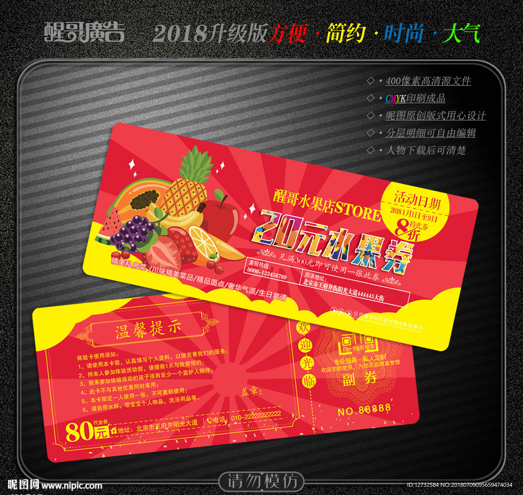 水果代金券