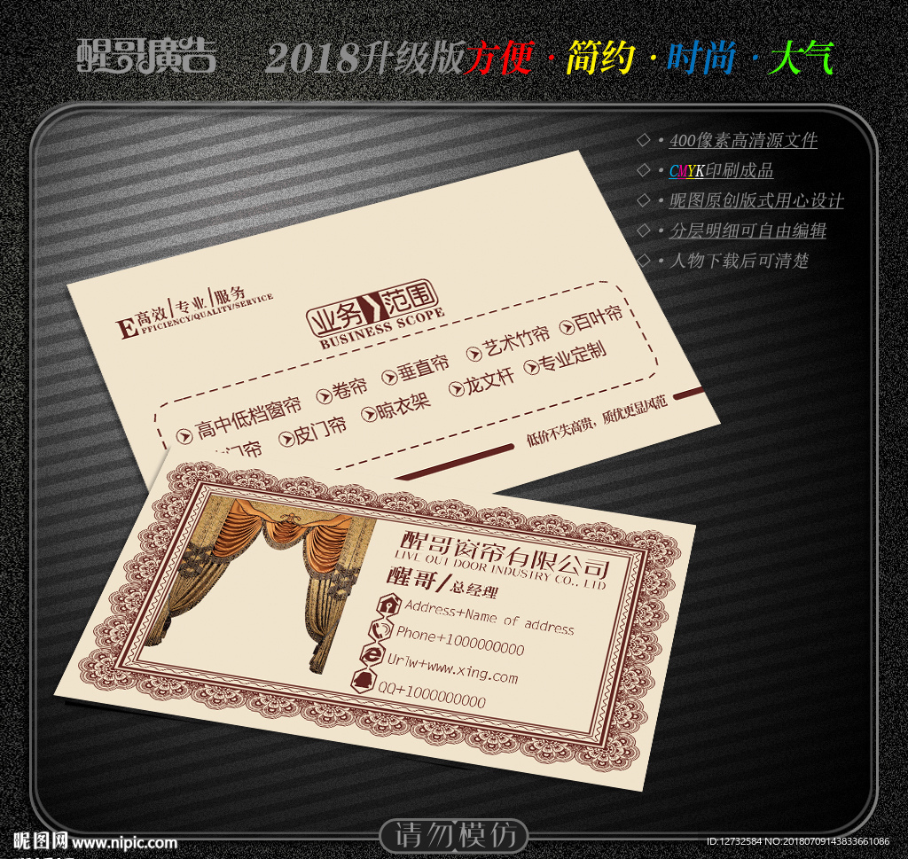 窗帘名片