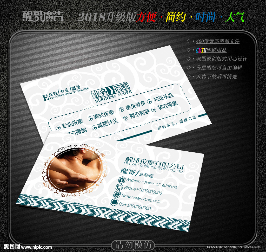 按摩名片
