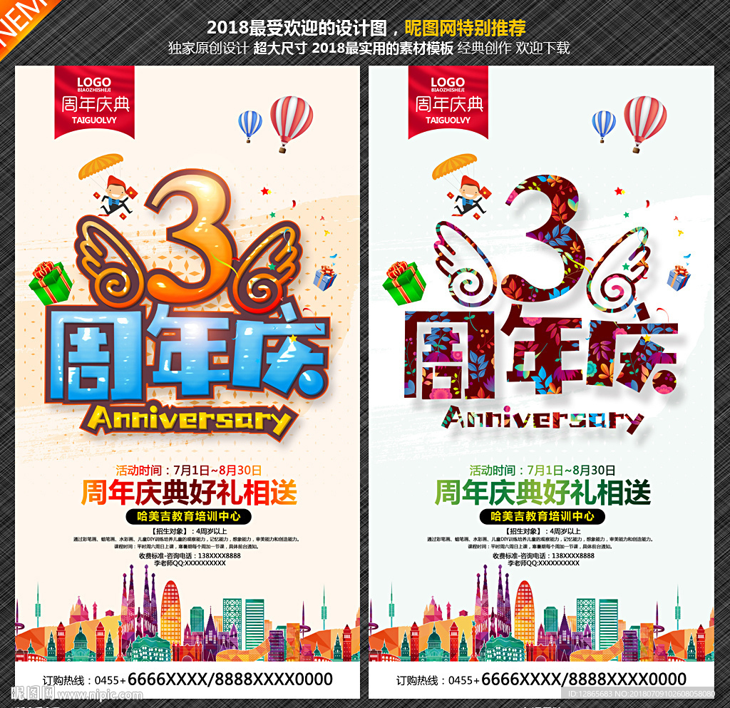 周年庆