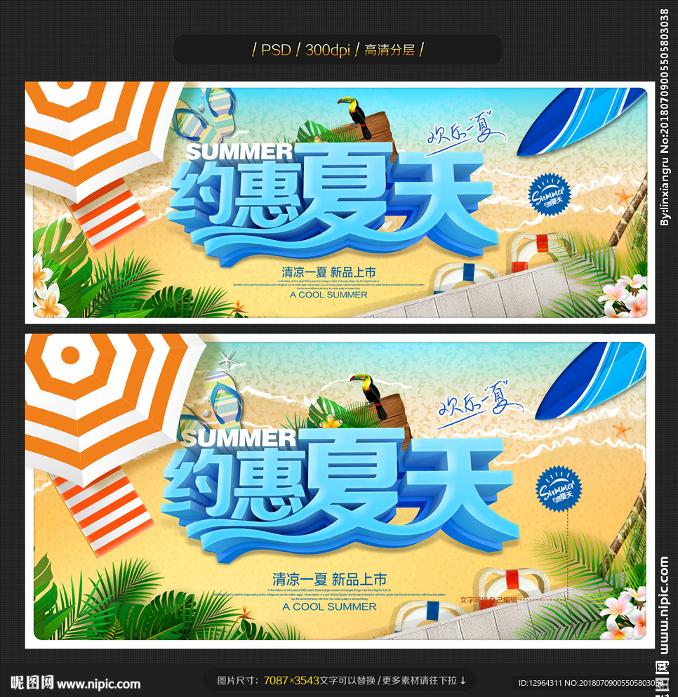 夏天
