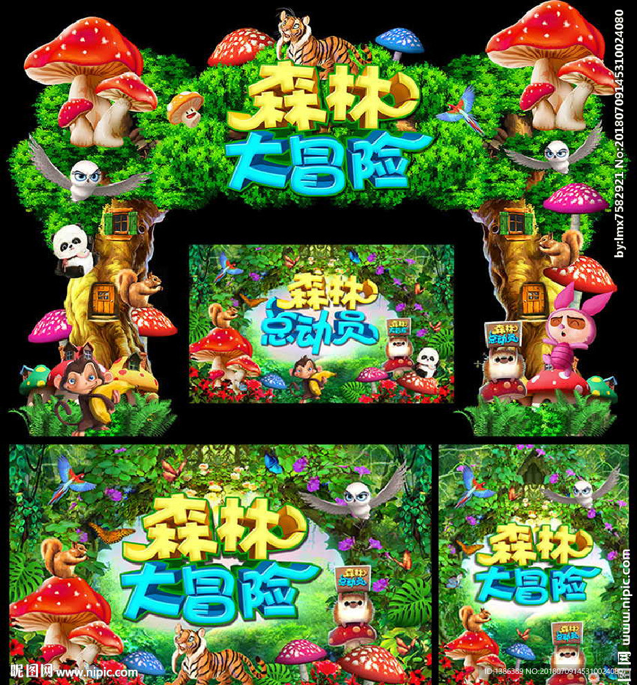 森林大冒险门头