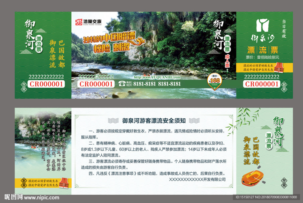 门票 漂流票 景区票