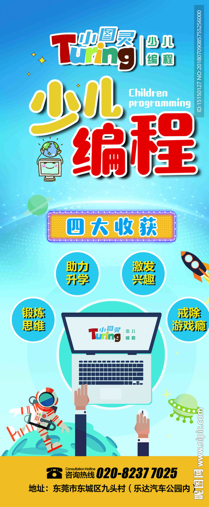 少儿编程 电脑  科技