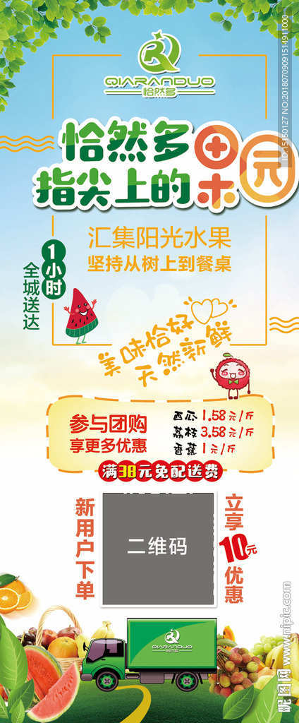 水果外卖 水果店 水果海报