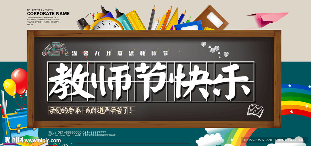 教师节 老师 感恩教师节 教师