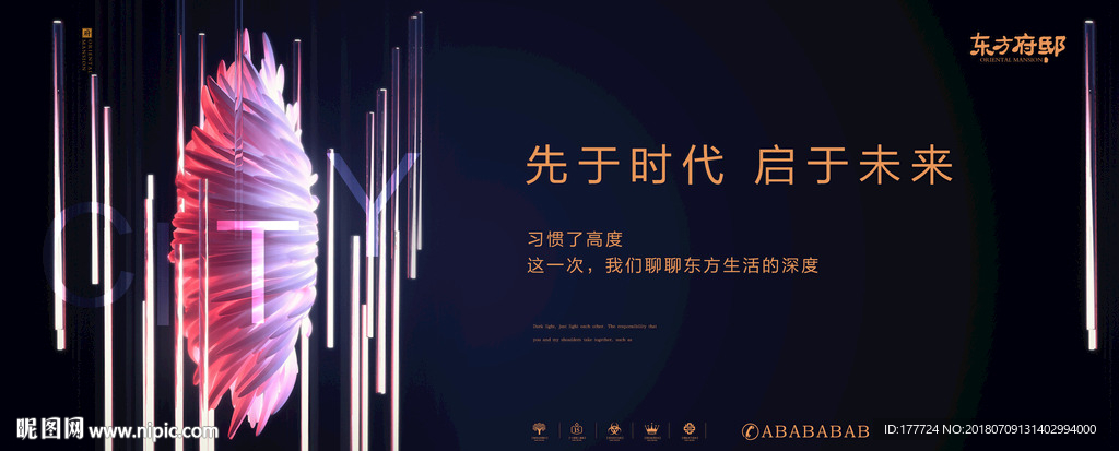 高端地产广告