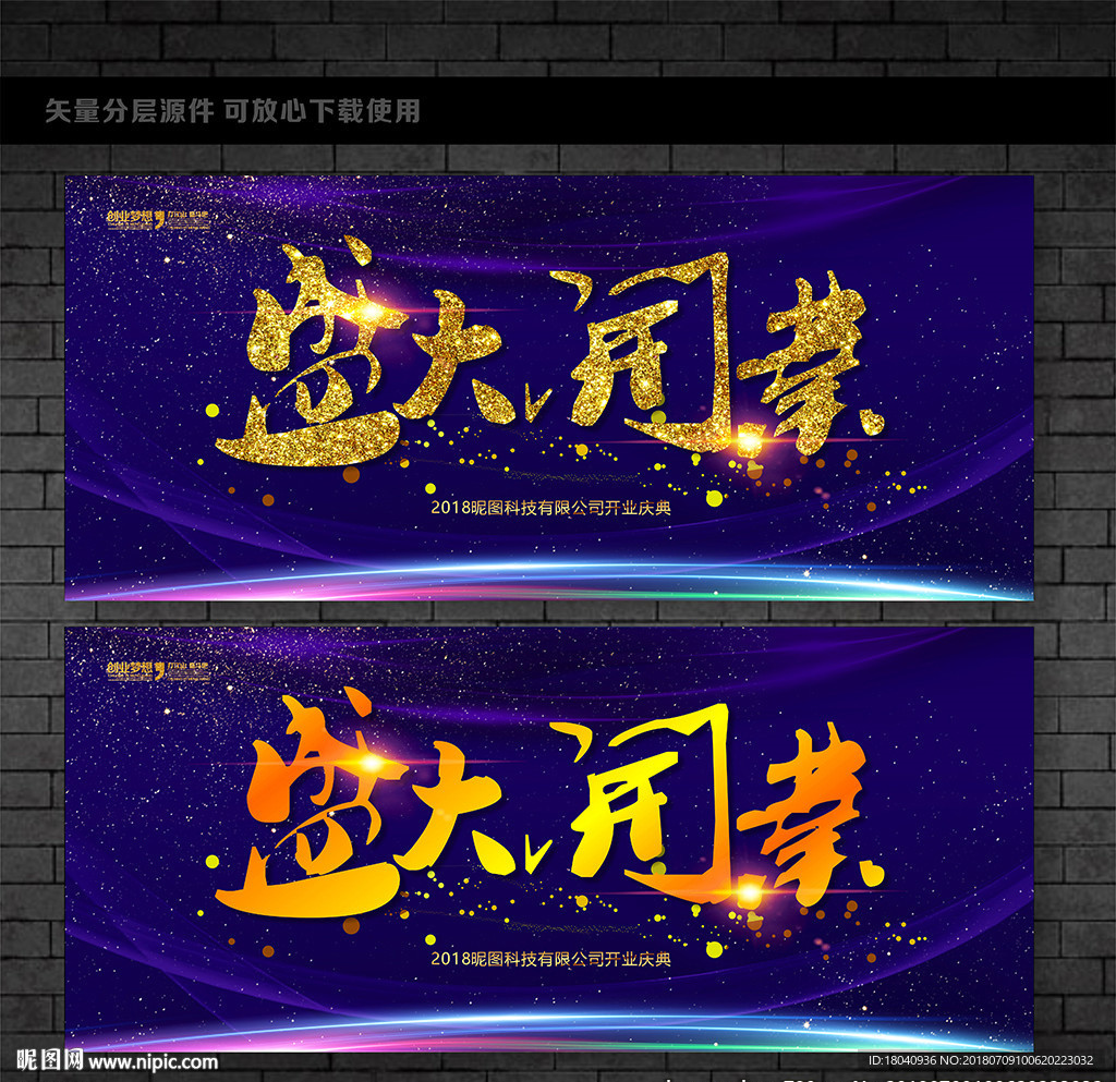 开业