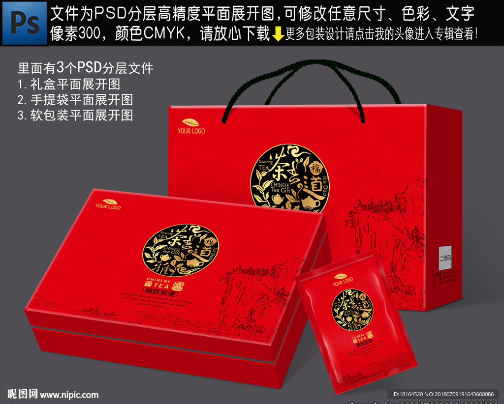 茶叶包装