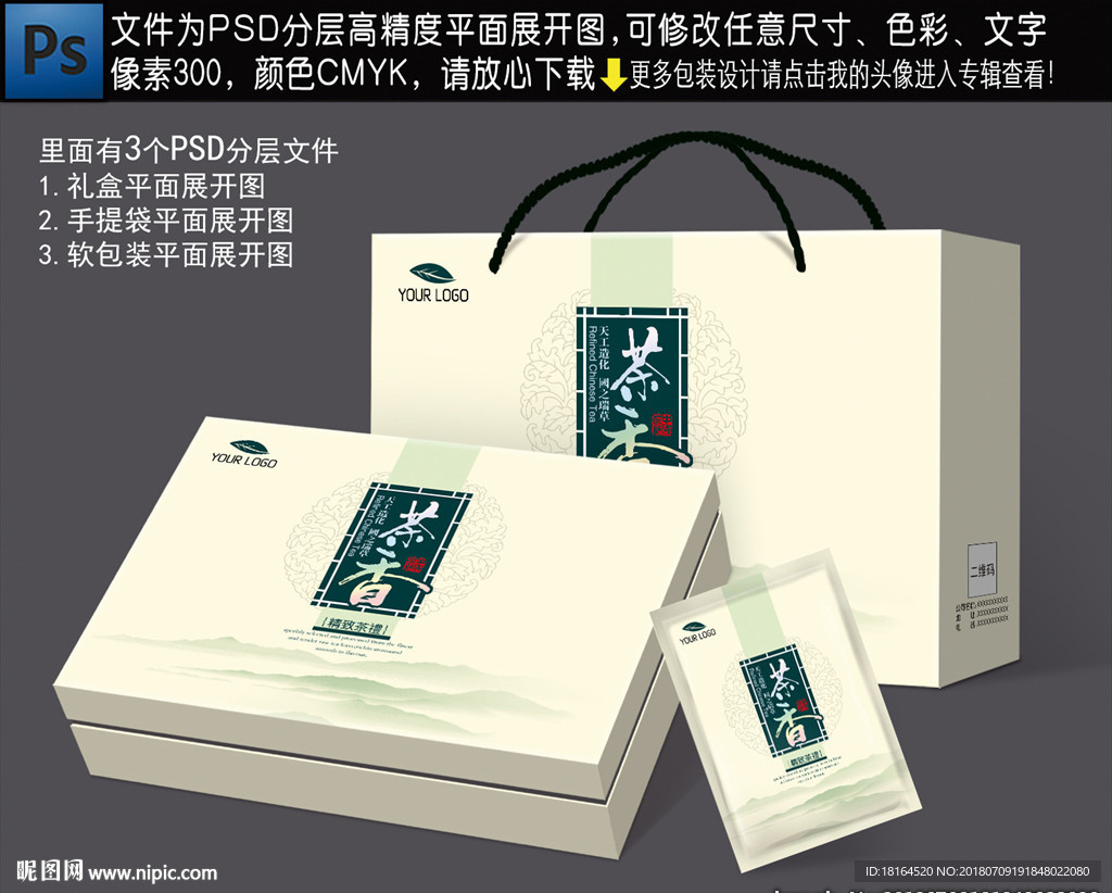 茶叶包装