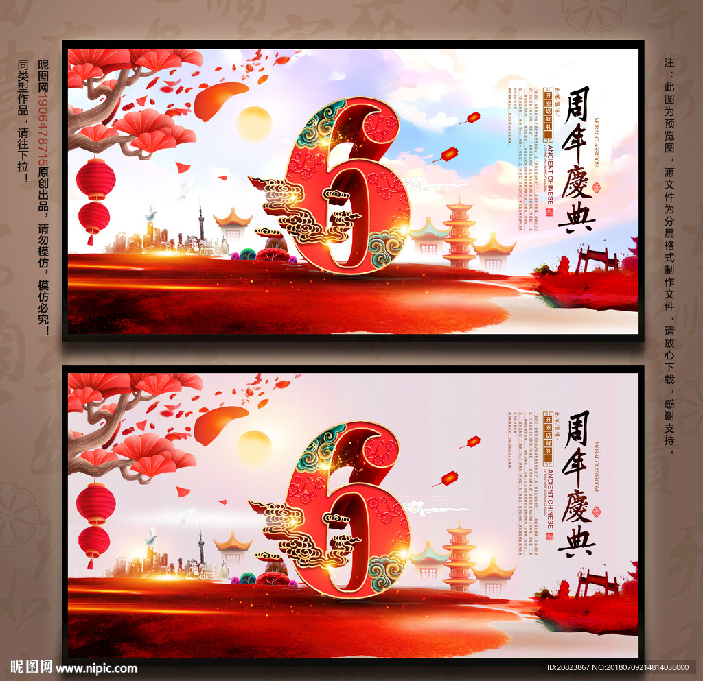 6周年庆