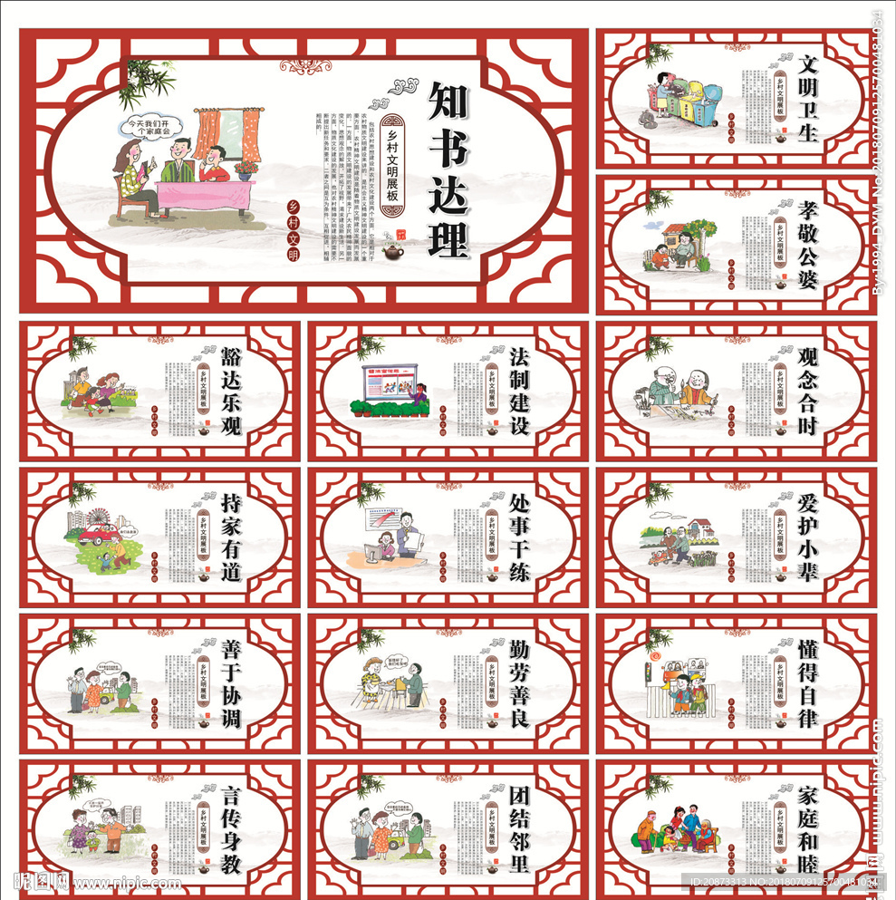 和谐社会
