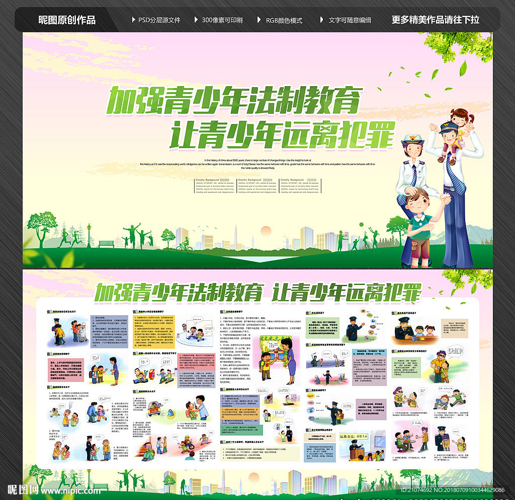 青少年法制教育