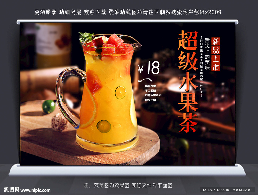 超级水果茶