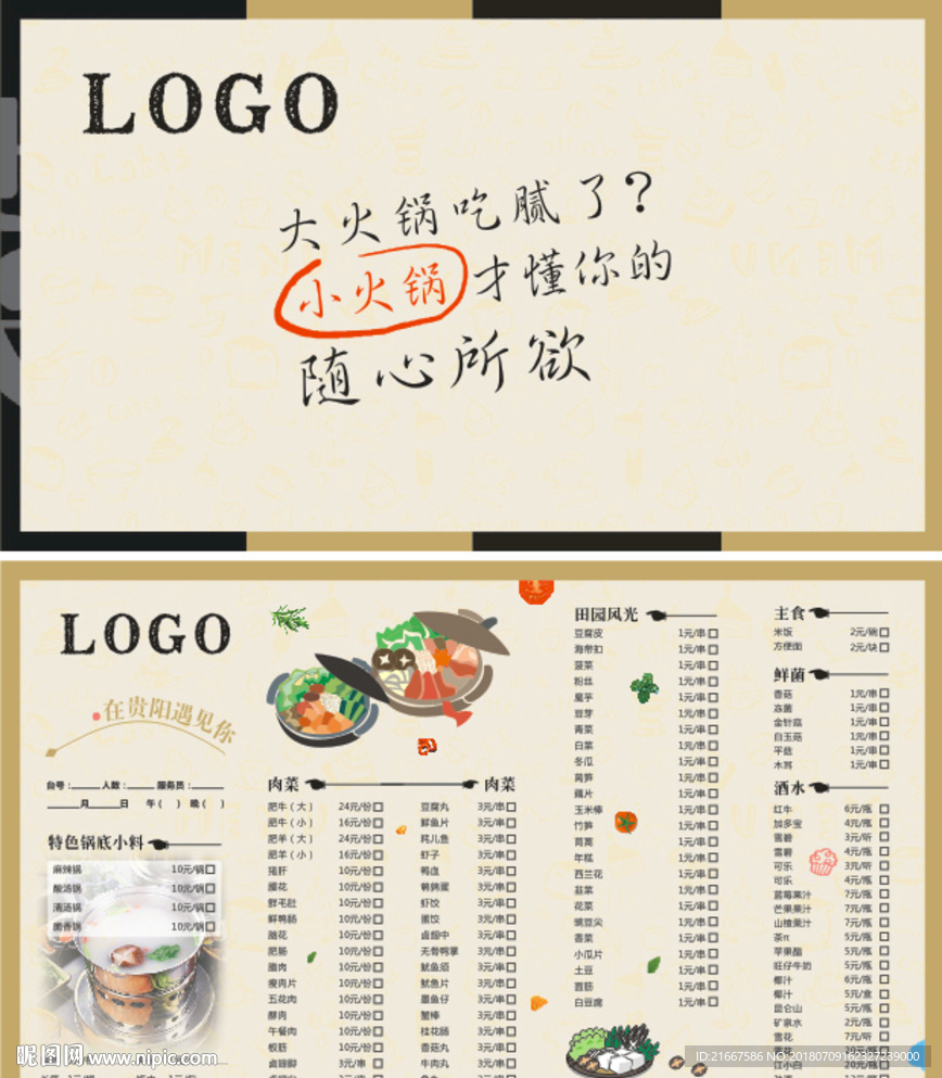 菜单