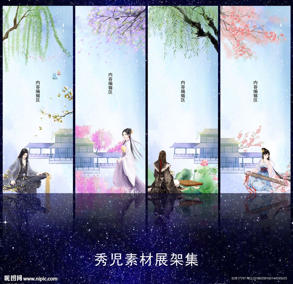 772精美古风展架模板设计