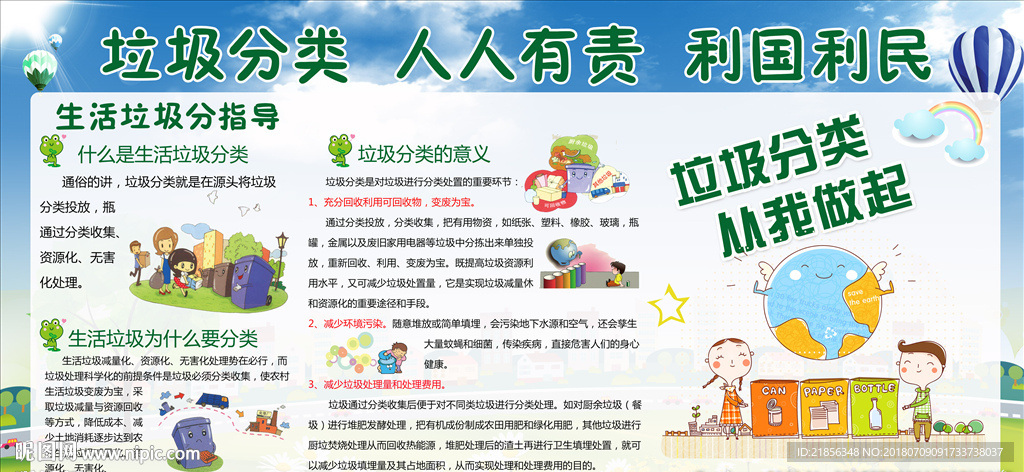 垃圾分类