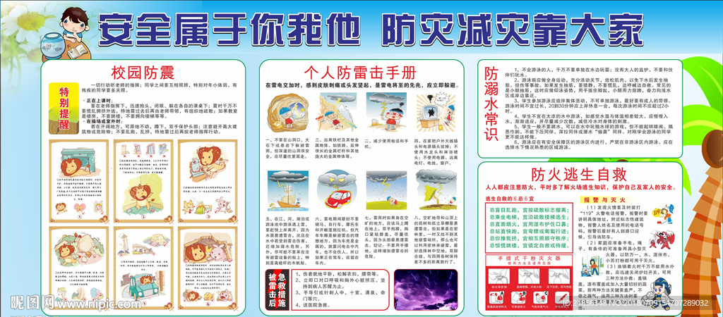安全教育