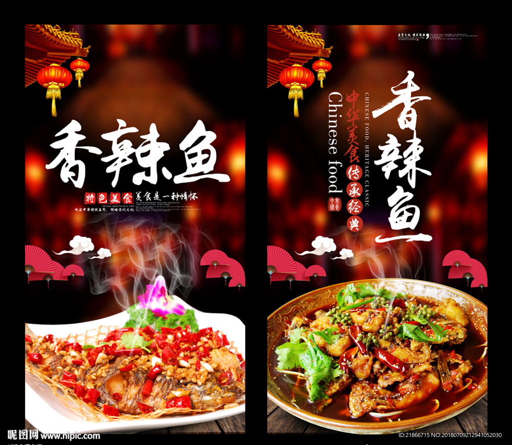 香辣鱼