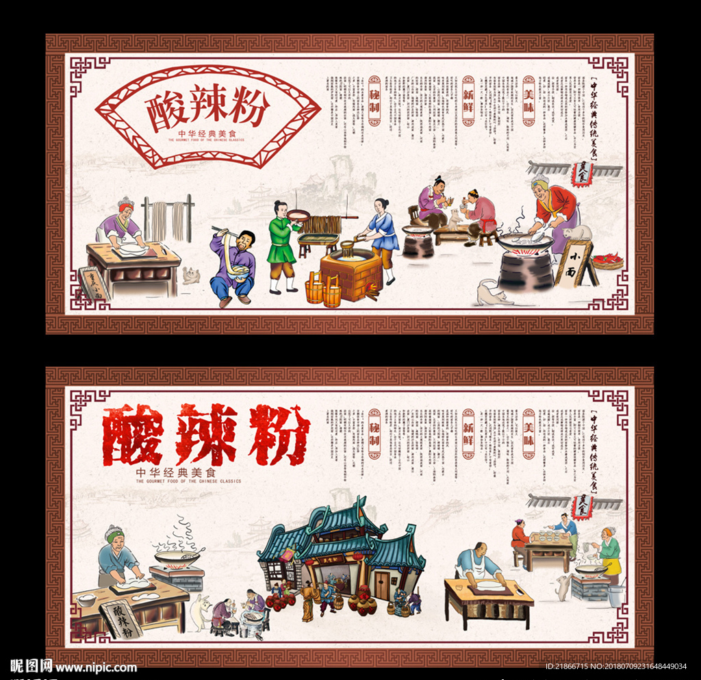 酸辣粉