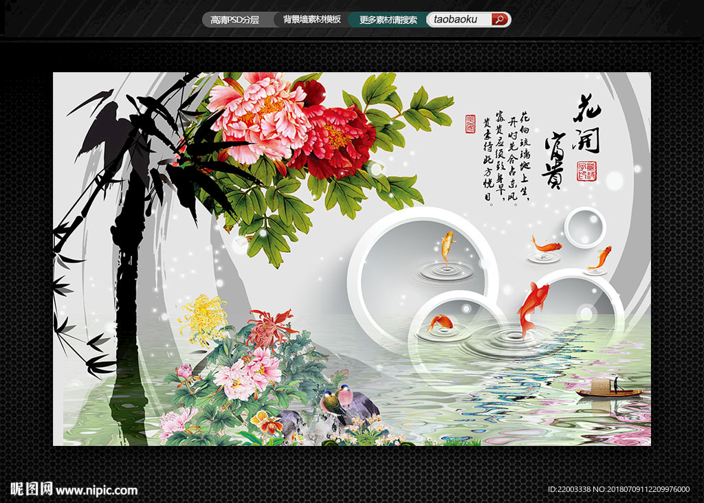 富贵花开背景墙