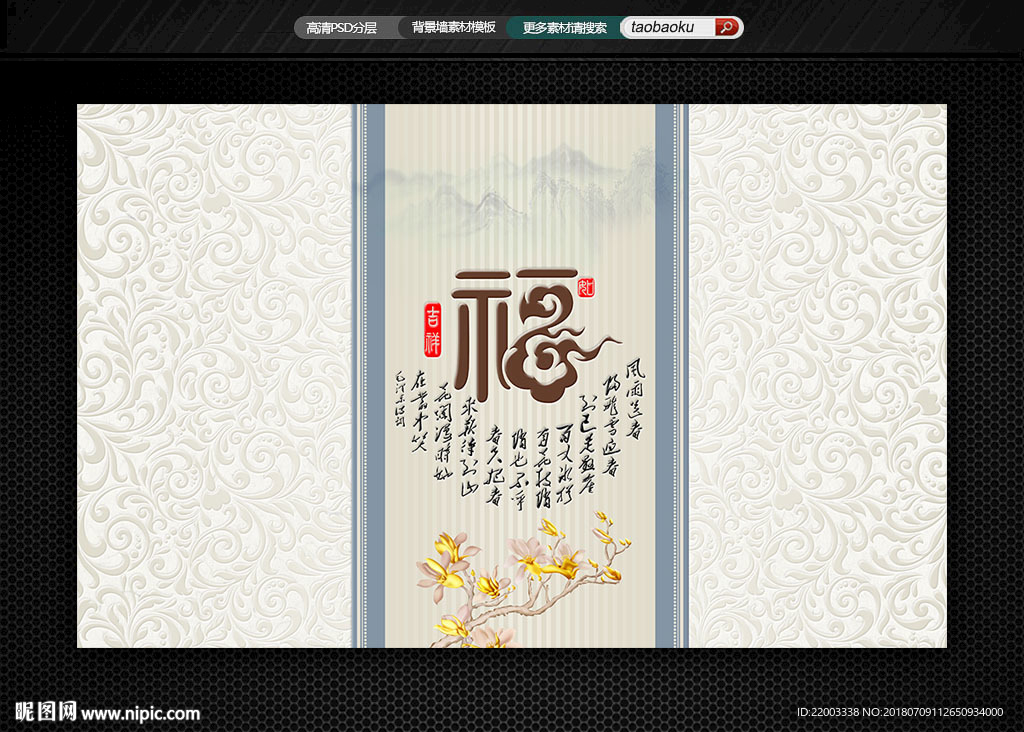 福字中国背景墙