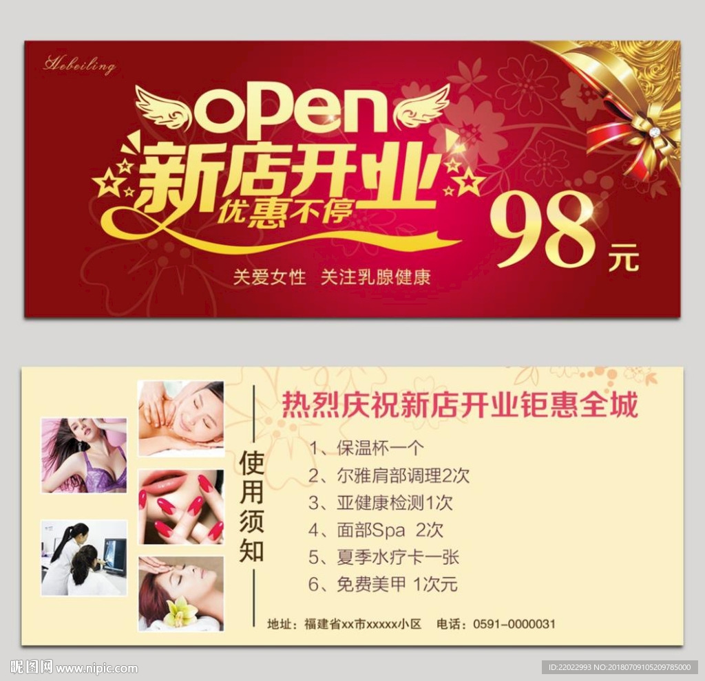 新店开业红色体验卡