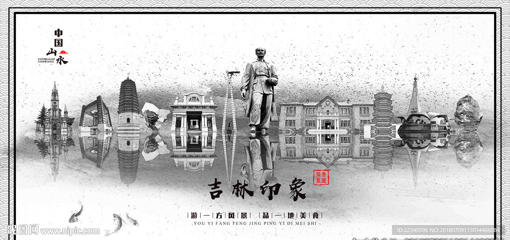 吉林